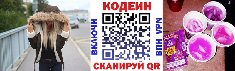 купить наркотики цена  Сортавала  Кодеиновый сироп Lean Purple Drank 
